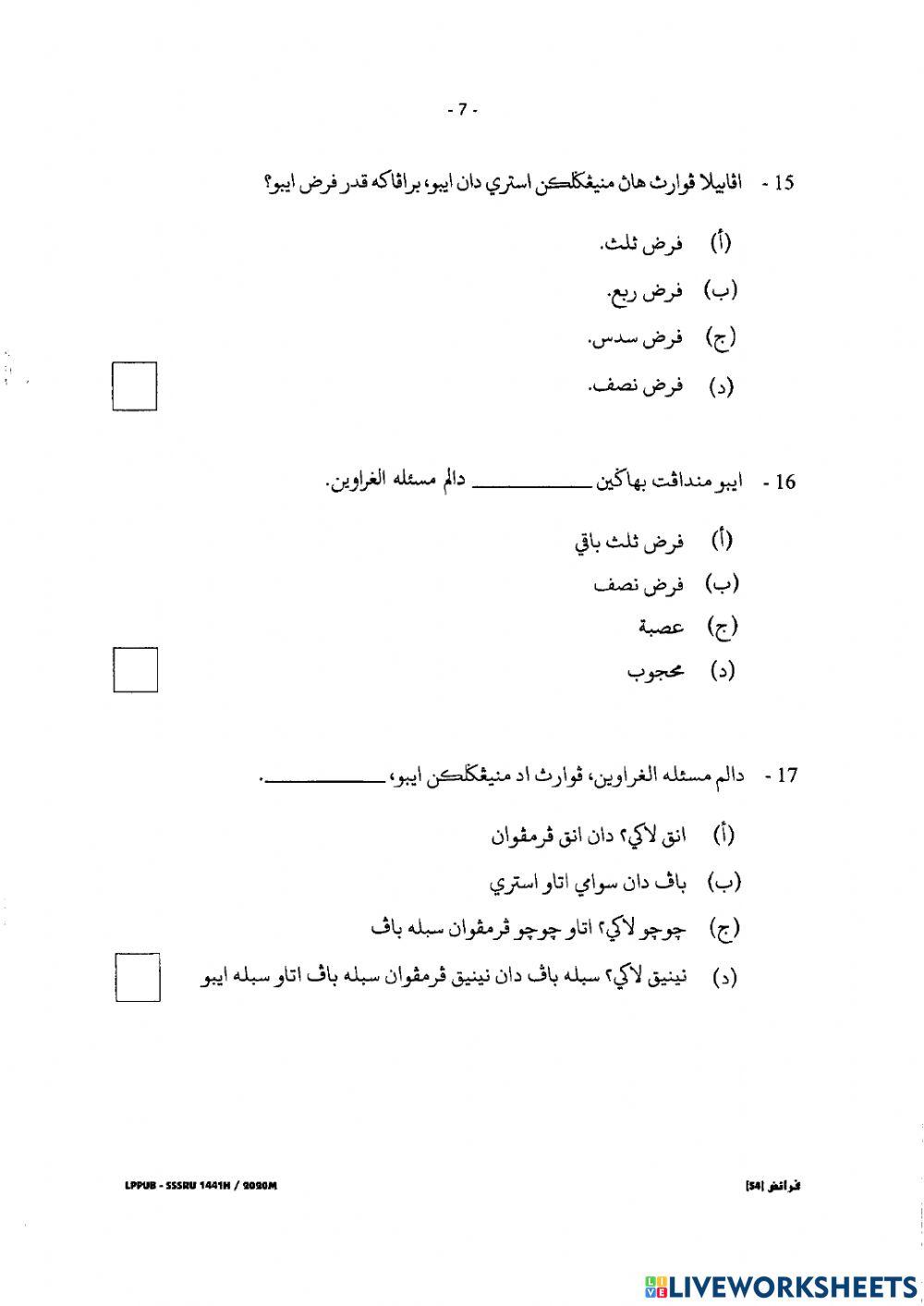 MCQ Faraid  2020 Dh6