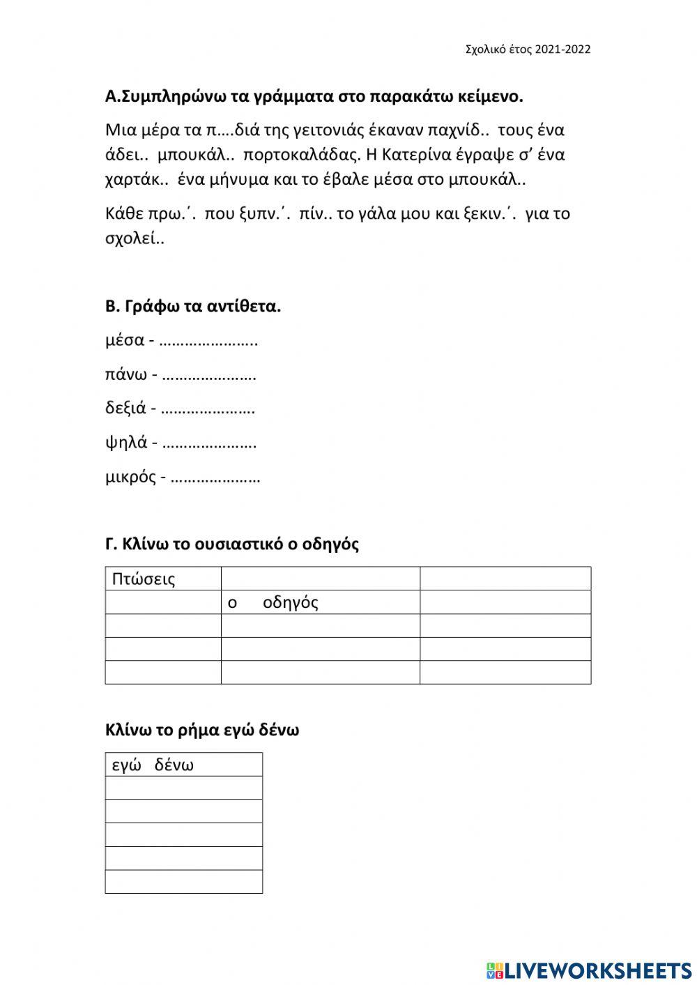 Ασκησεις Γλωσσας