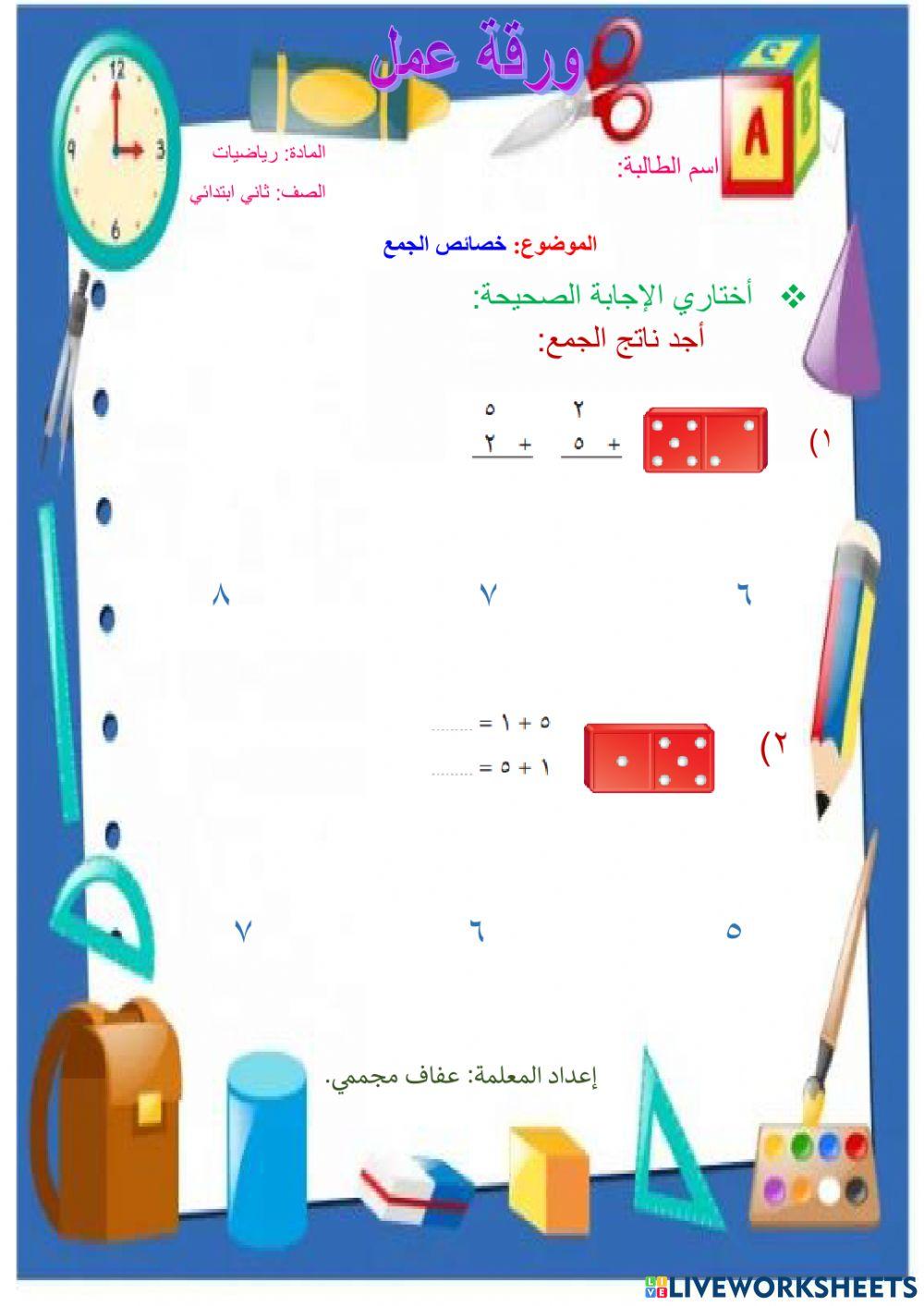 خصائص الجمع