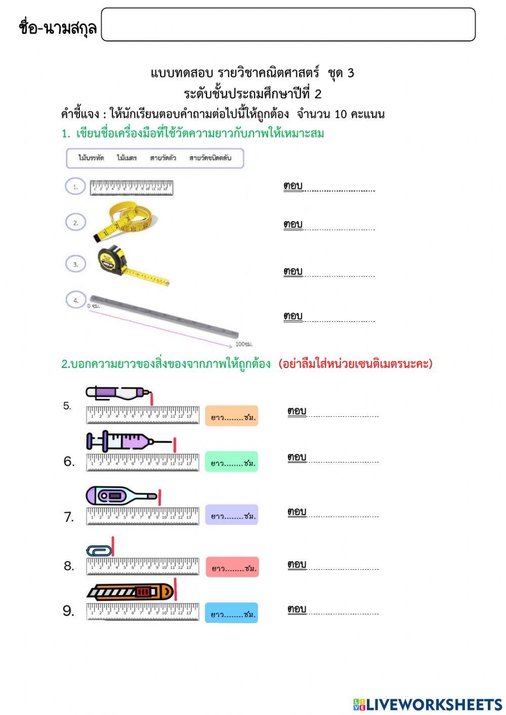 แบบทดสอบชุดที่ 3