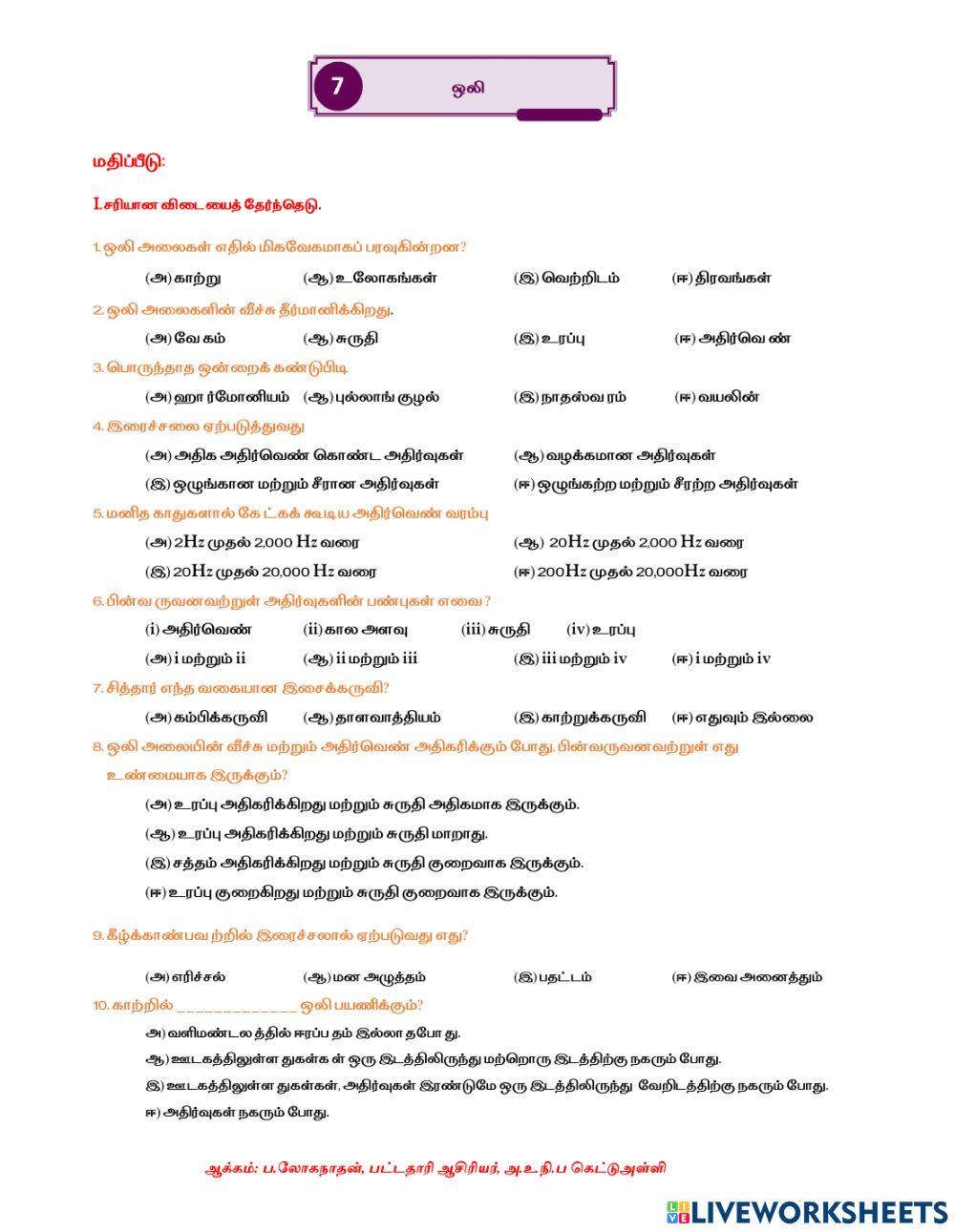 புத்தாக்கப் பயிற்சி-ஒலி-பகுதி 1