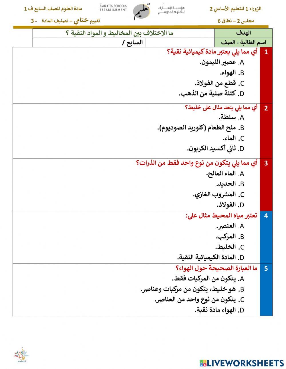 تصنيف المادة 3