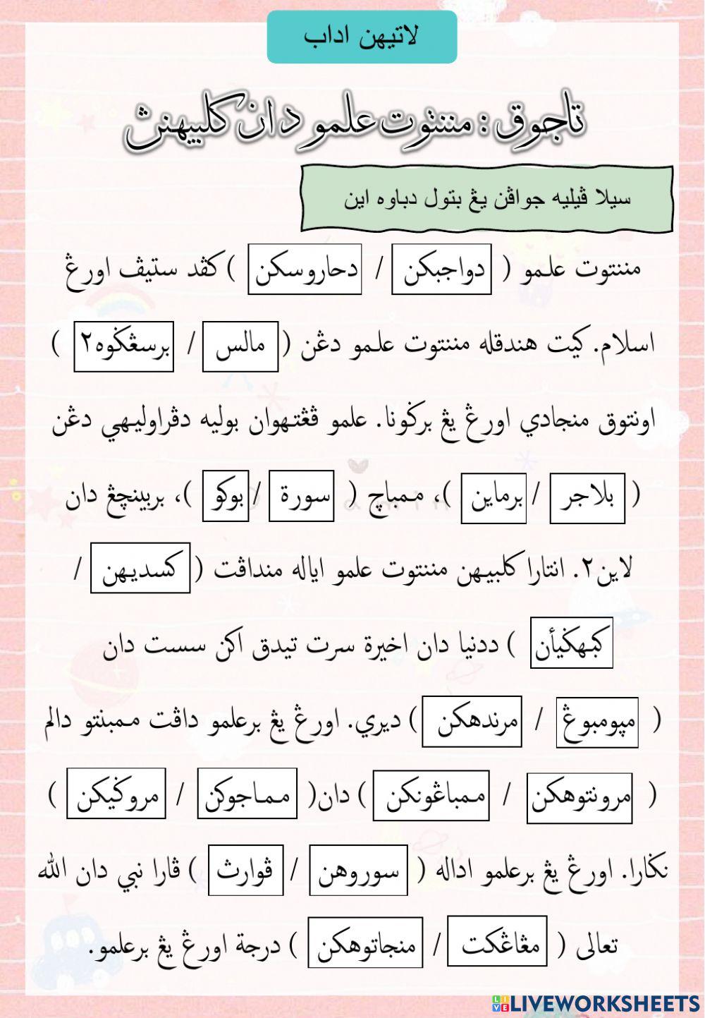 Menuntut ilmu dan kelebihannya