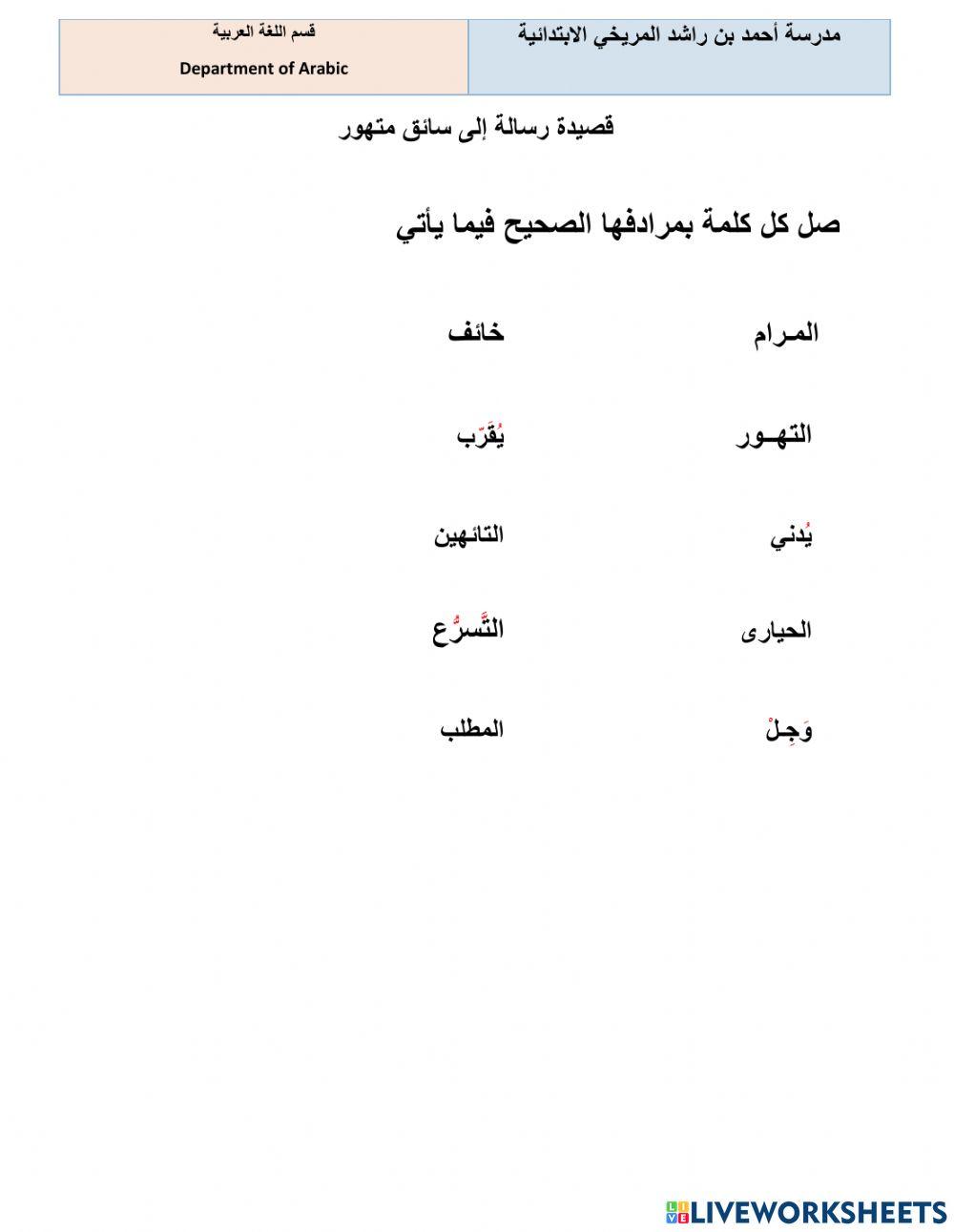 المترادفات رسالة إلى سائق متهور