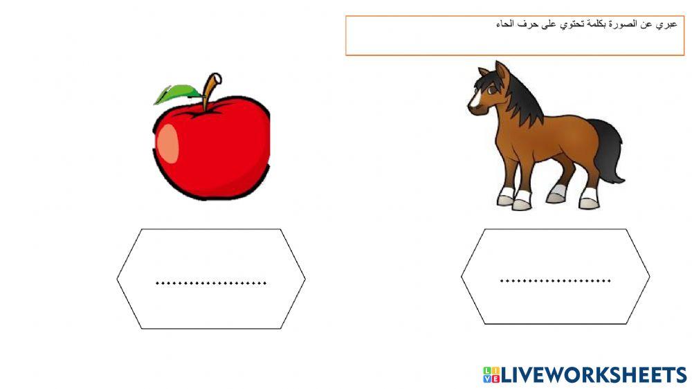 تجريد الحاء