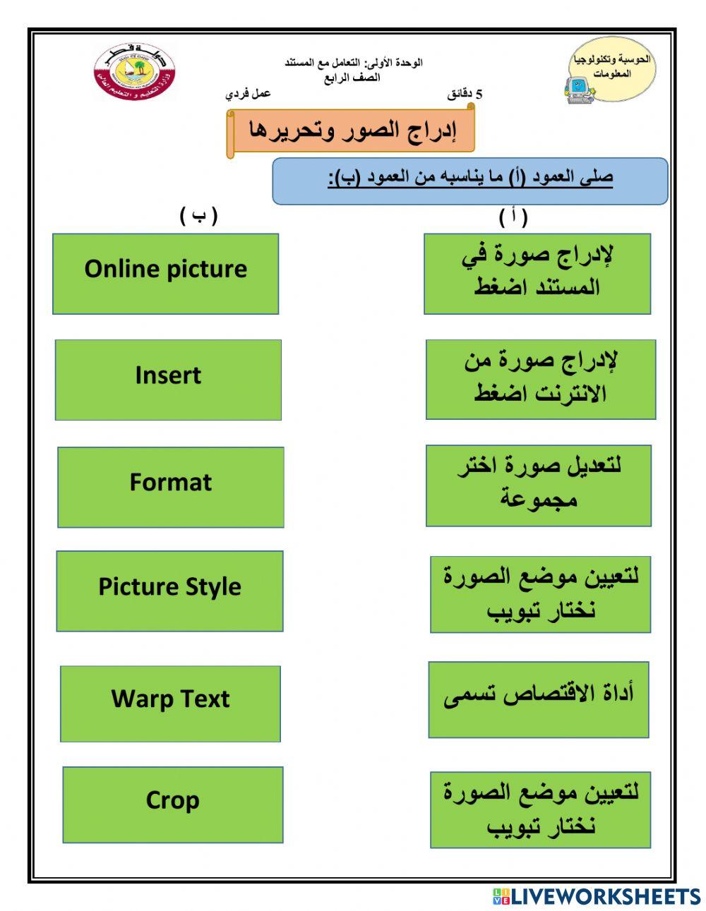 إدراج الصور وتحريرها