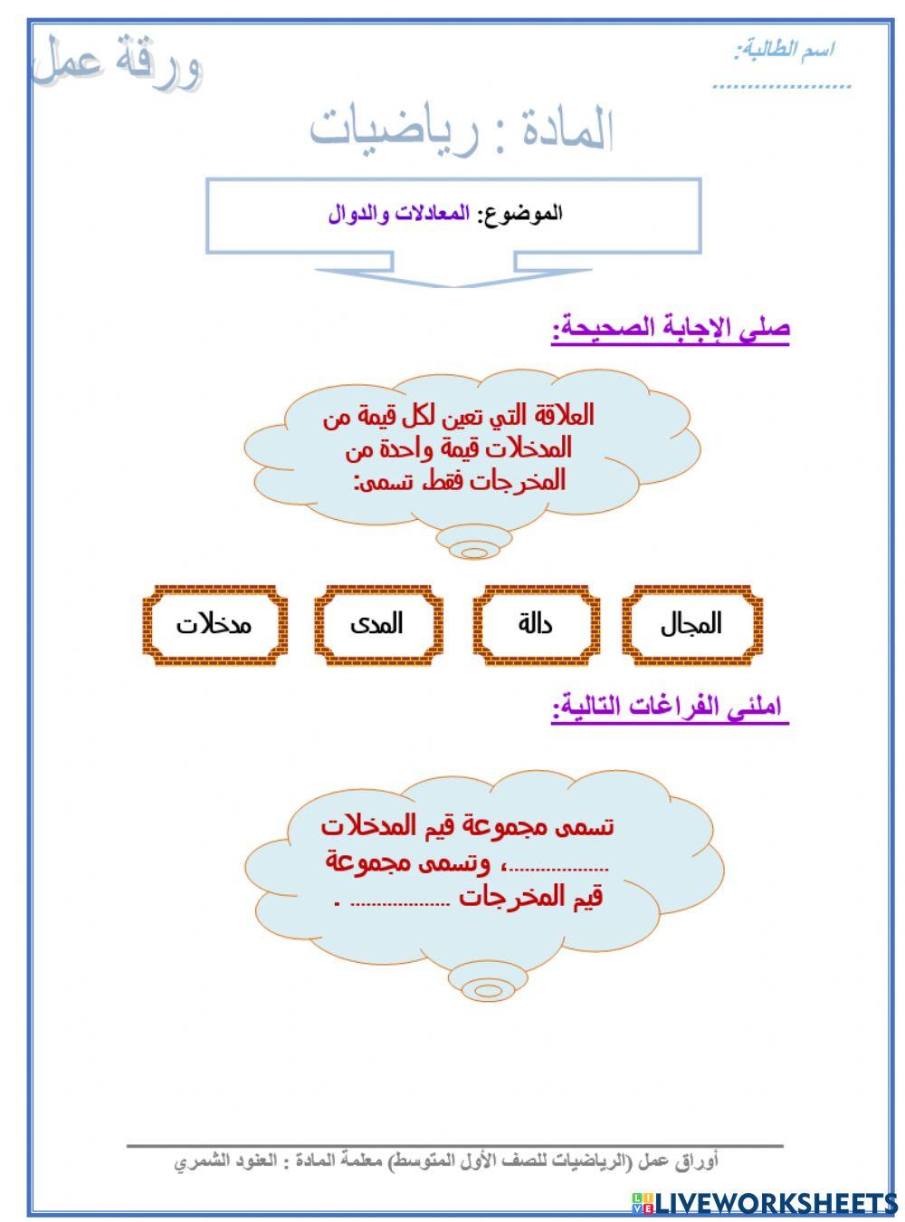 ورقة عمل تفاعلية المعادلات والدوال
