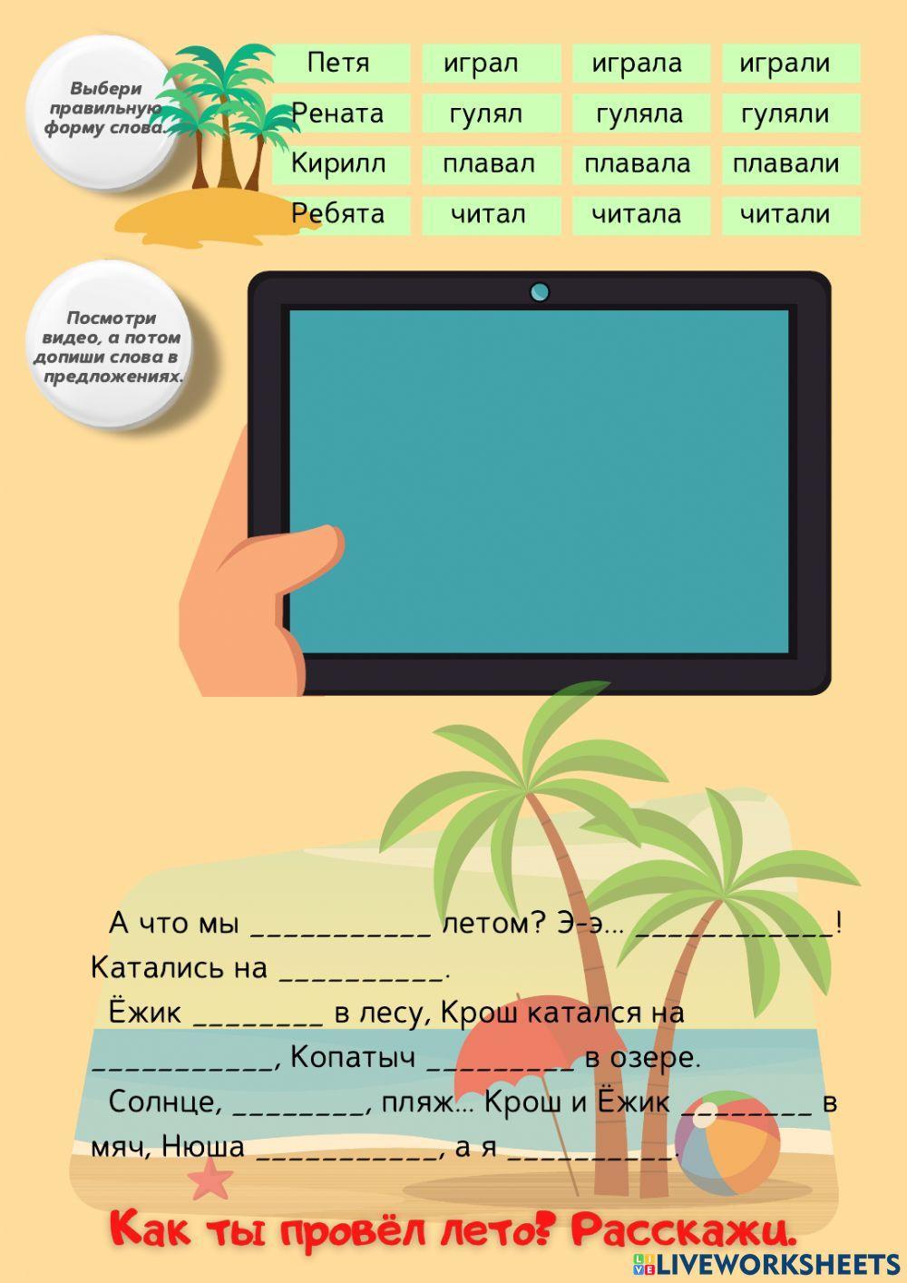 Как я провёл лето