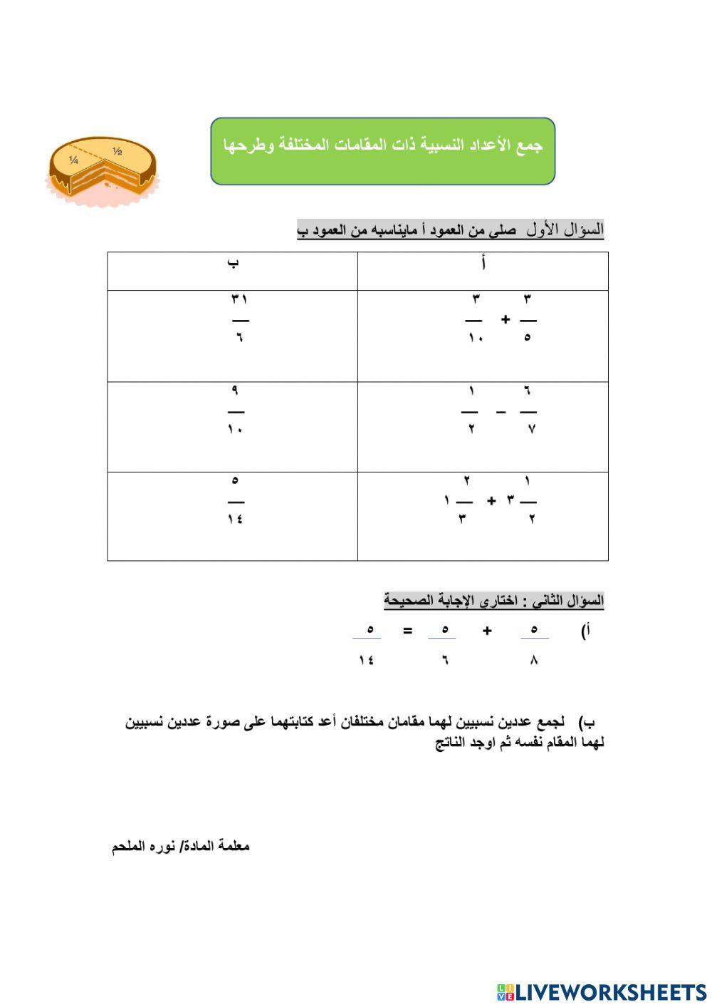 ورقة عمل تفاعلية