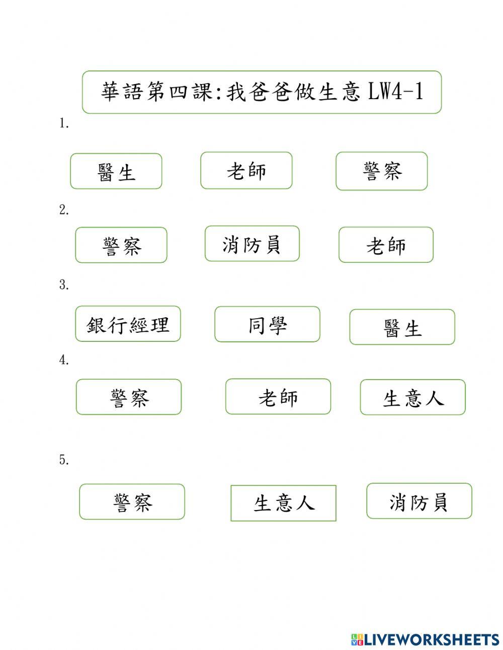 華語第四課： 我爸爸做生意 lw4-1