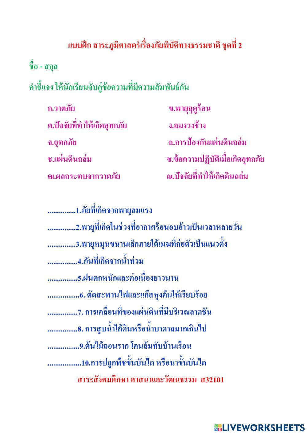 สังคมศึกษา