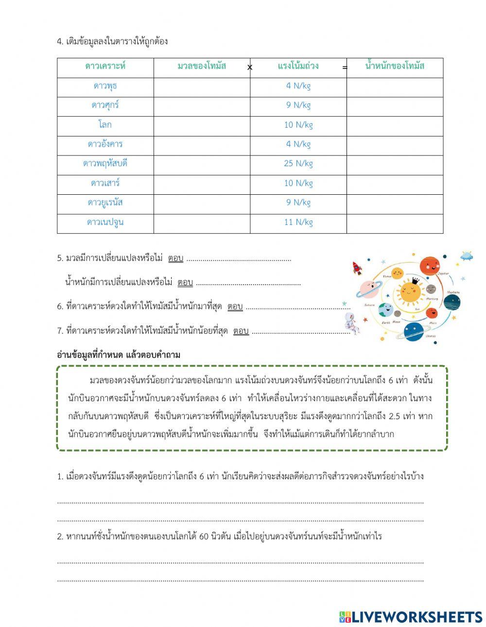 แรงและพลังงาน