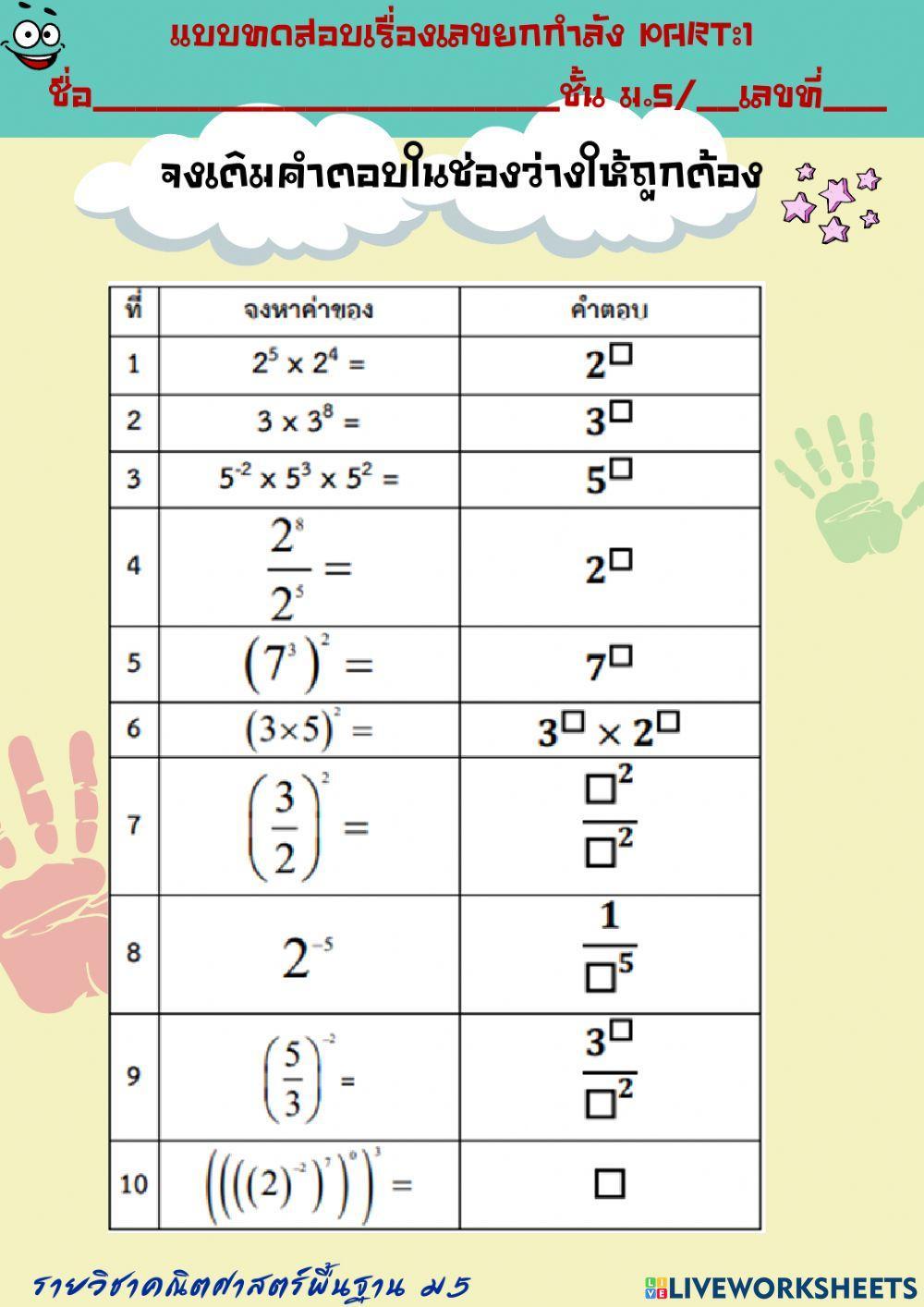เลขยกกำลัง part1