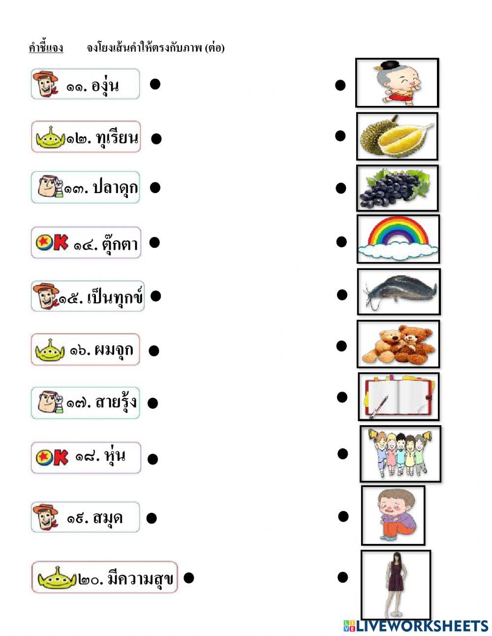 ใบงานที่ ๘ สระอุ