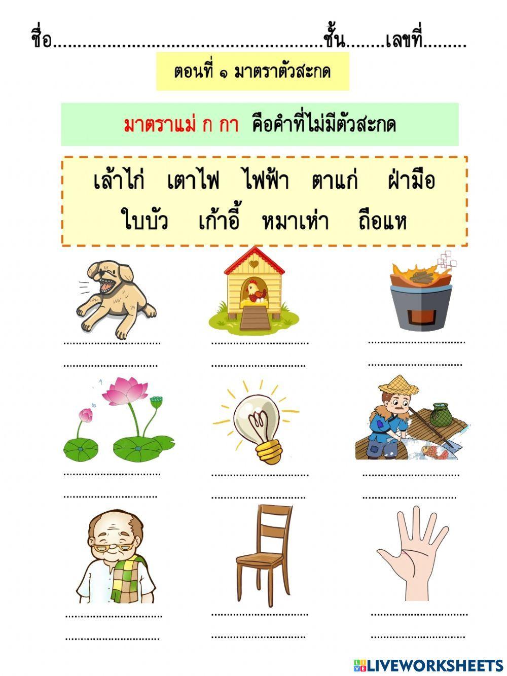 มาตรา แม่.ก กา