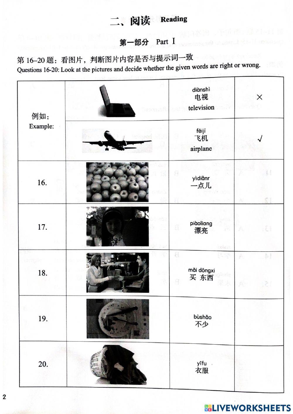 第十四课 她买了不少衣服