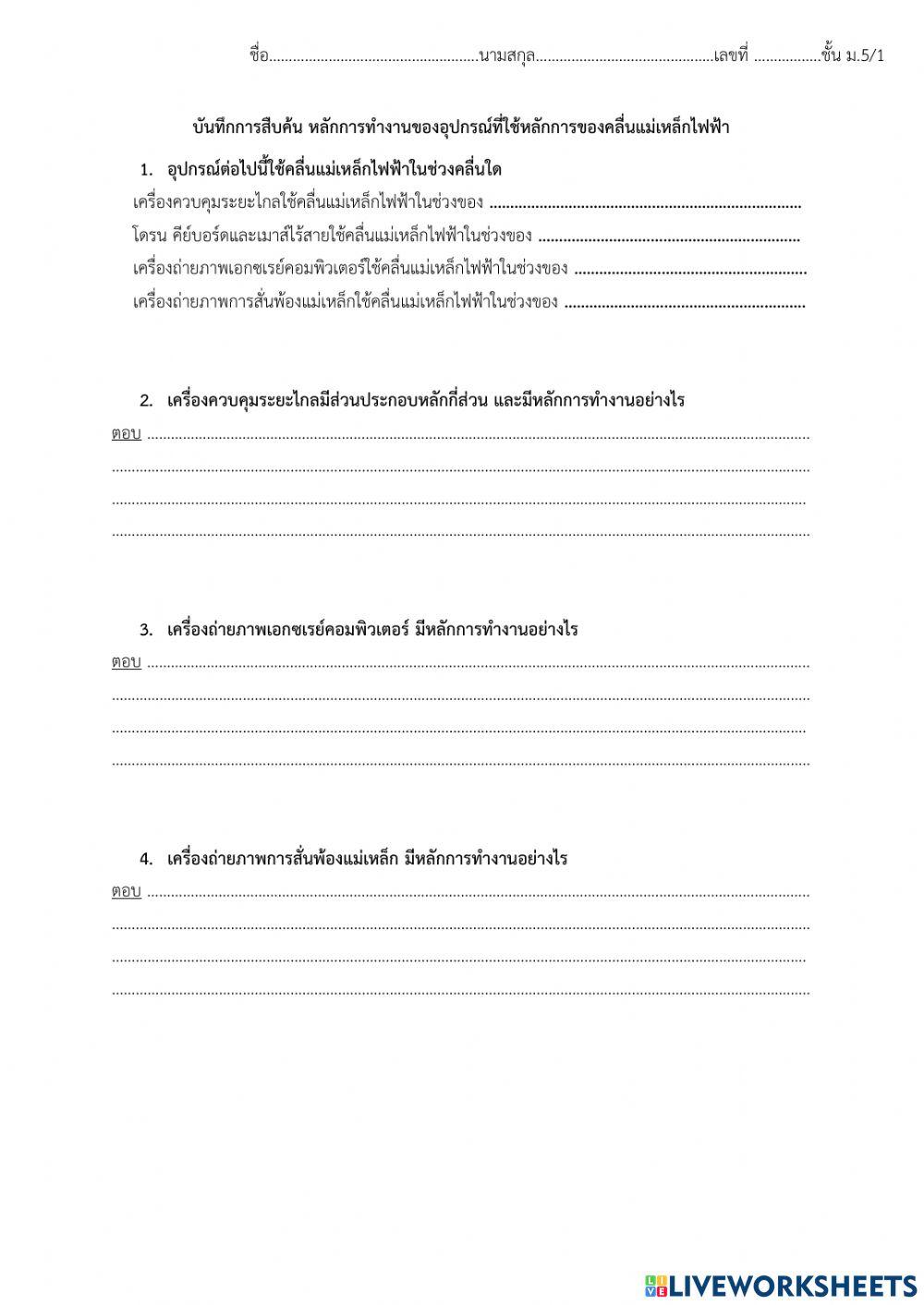 หลักการทำงานอุปกรณ์
