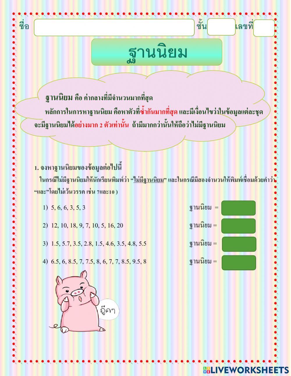 ฐานนิยม
