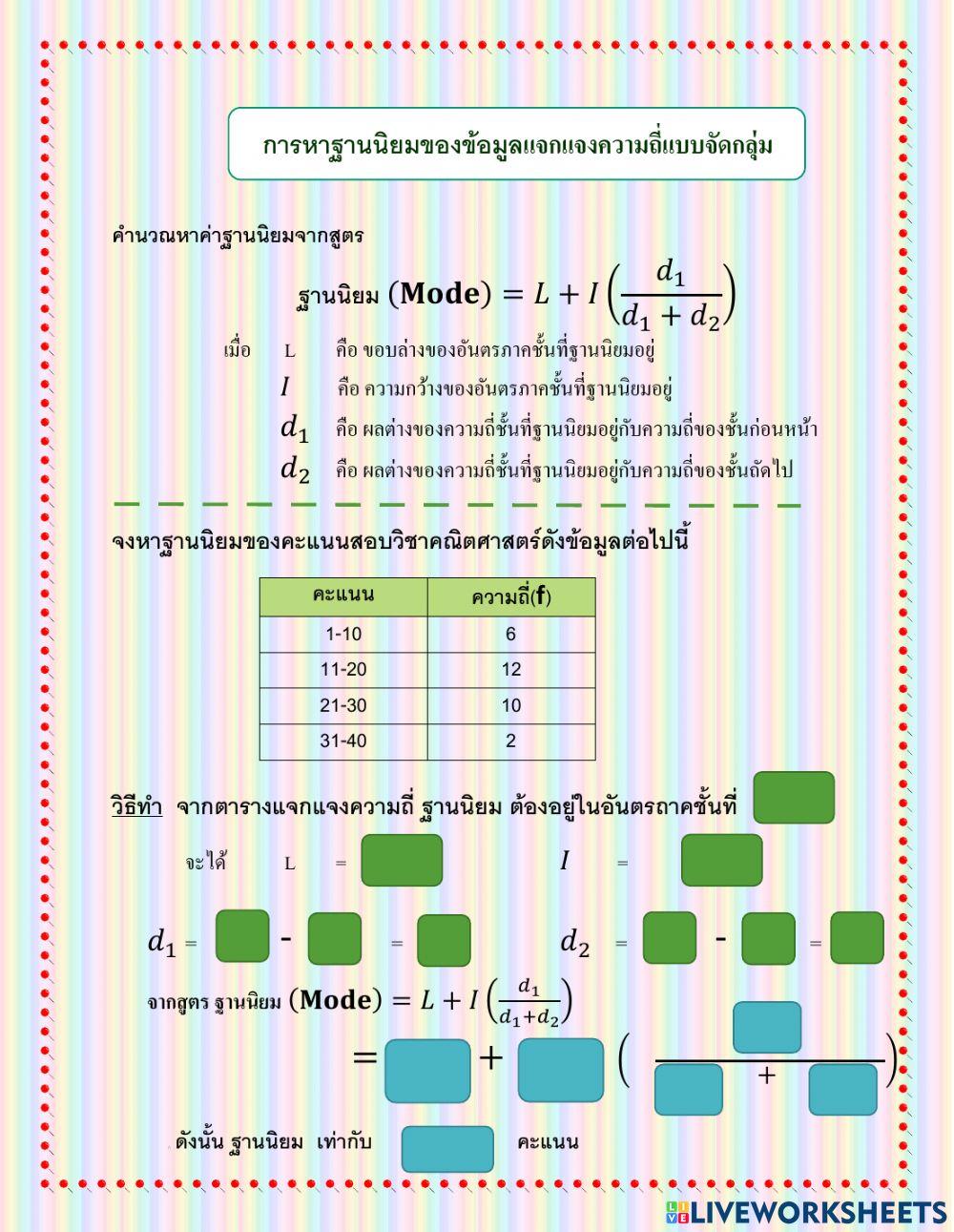 ฐานนิยม