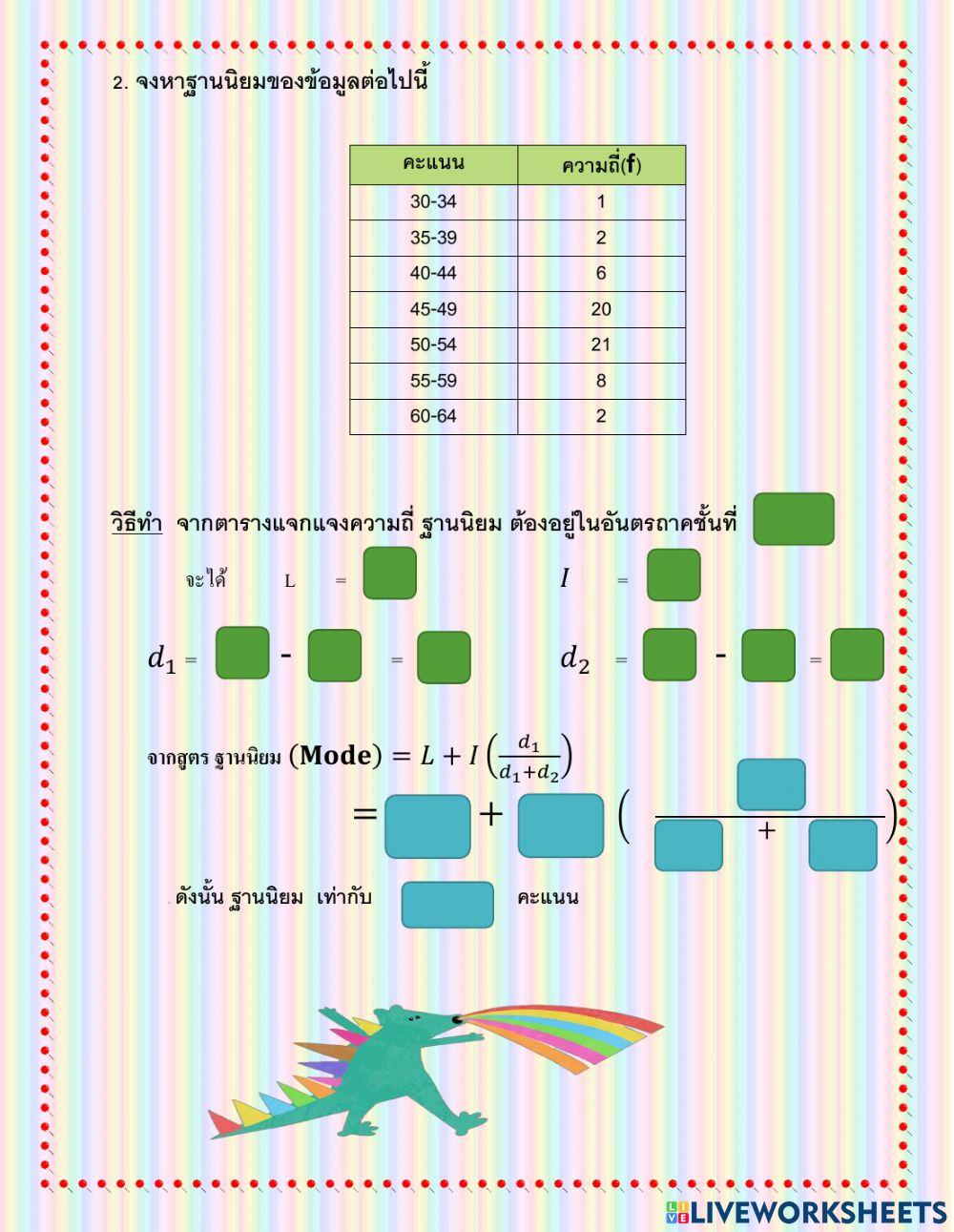 ฐานนิยม