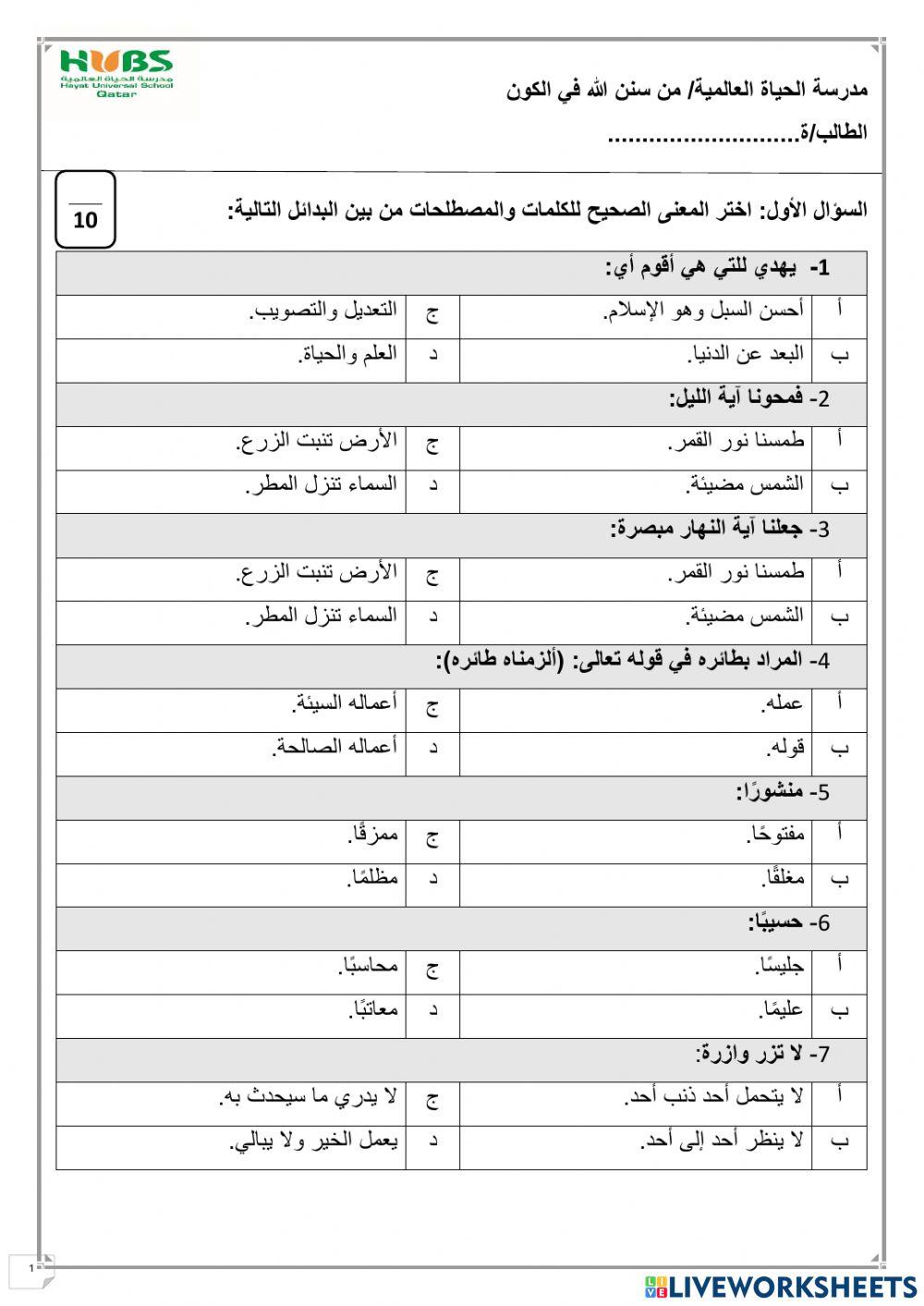 الصف العاشر سنن الله في الكون