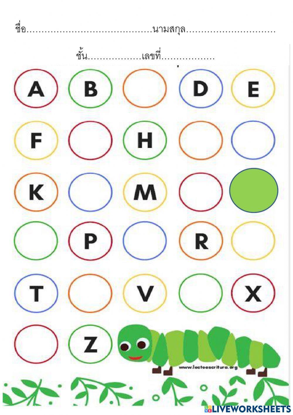 เติมตัวอักษรที่หายไป