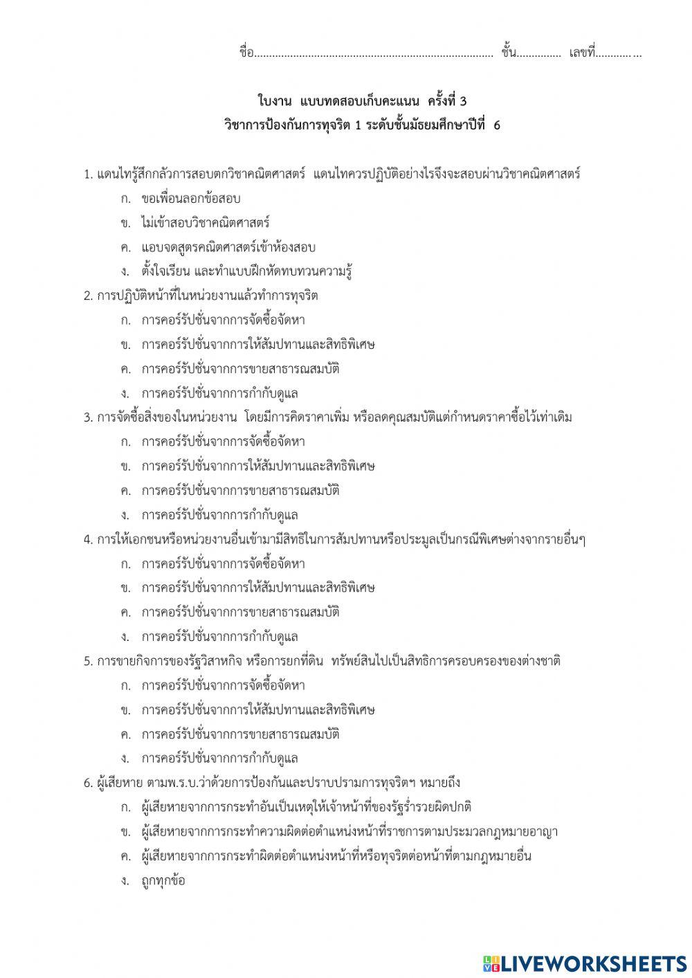 การป้องการทุจริต1