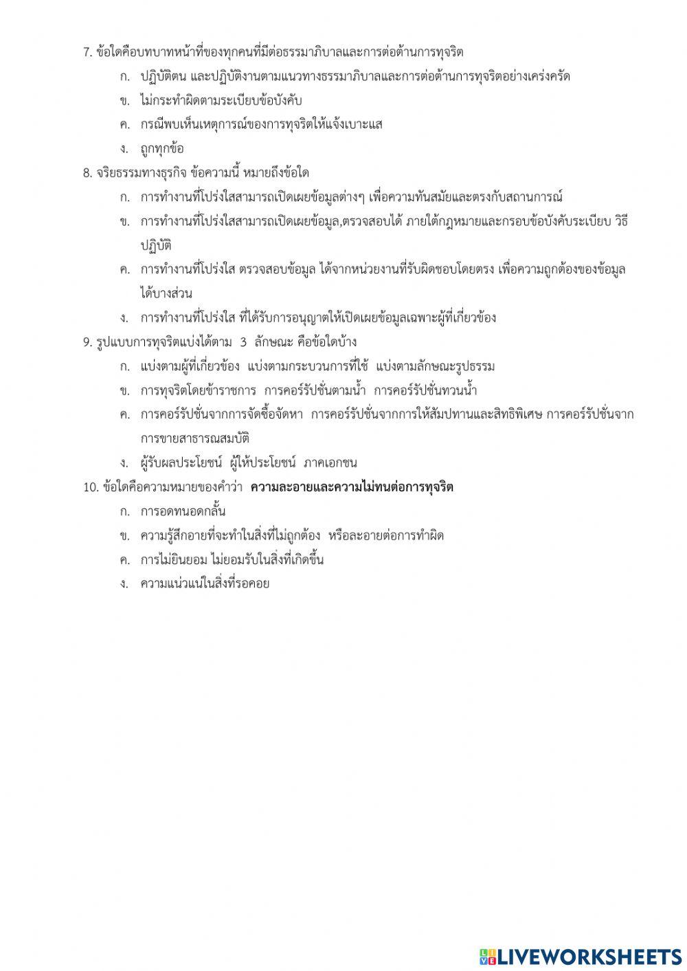 การป้องการทุจริต1