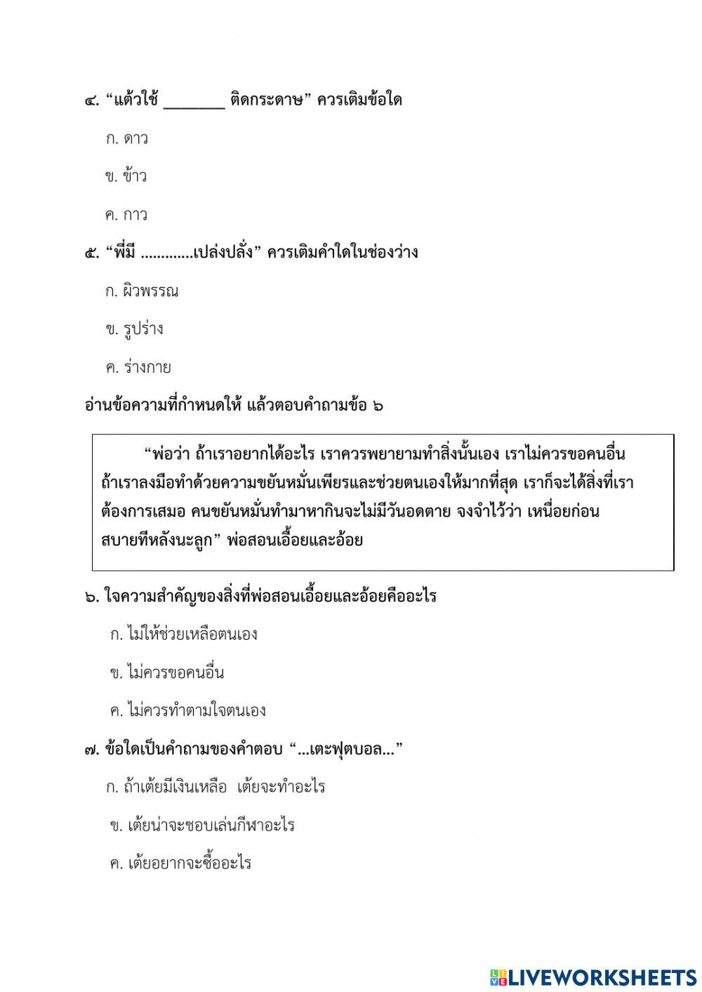 แบบทดสอบภาษาไทย ป.2 ชุดที่ 1