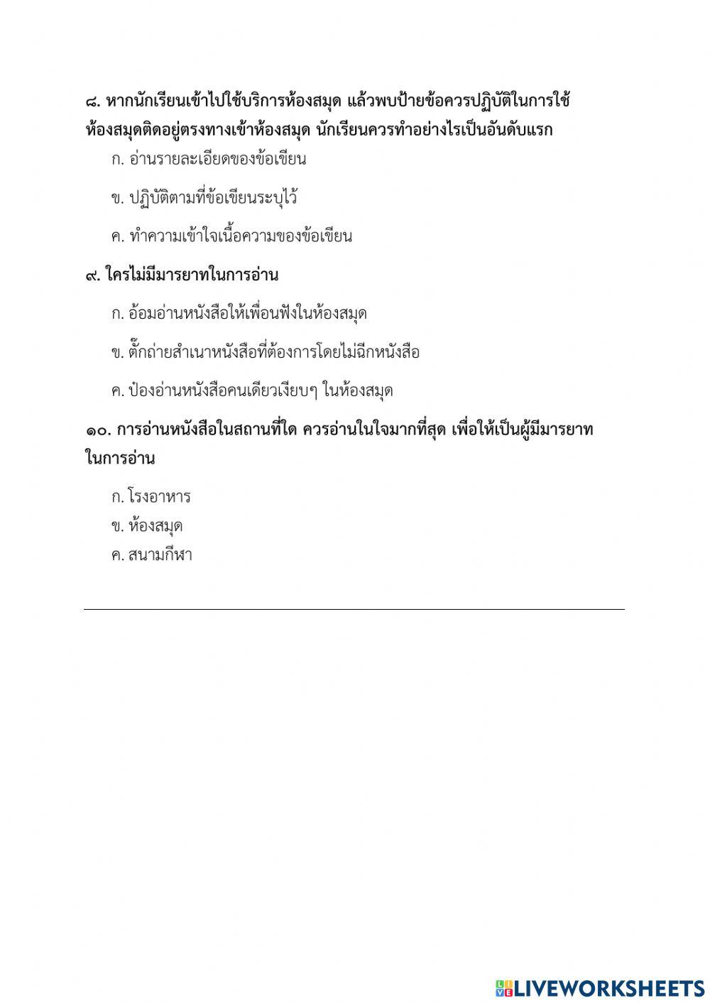 แบบทดสอบภาษาไทย ป.2 ชุดที่ 1