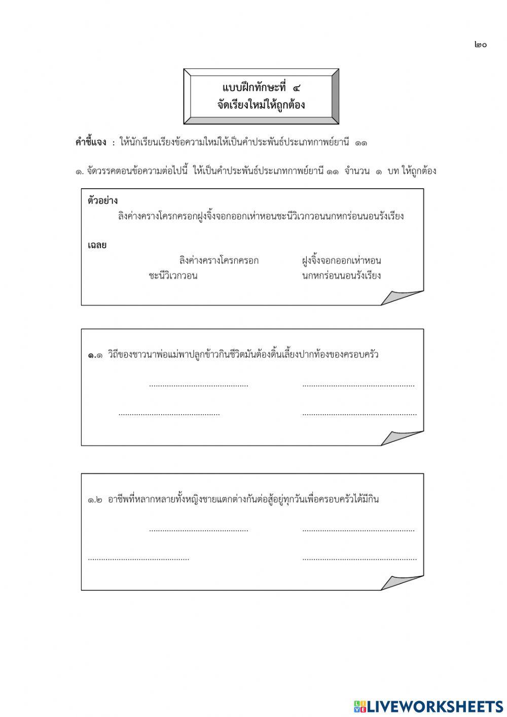 แบบทดสอบ กาพย์ยานี๑๑