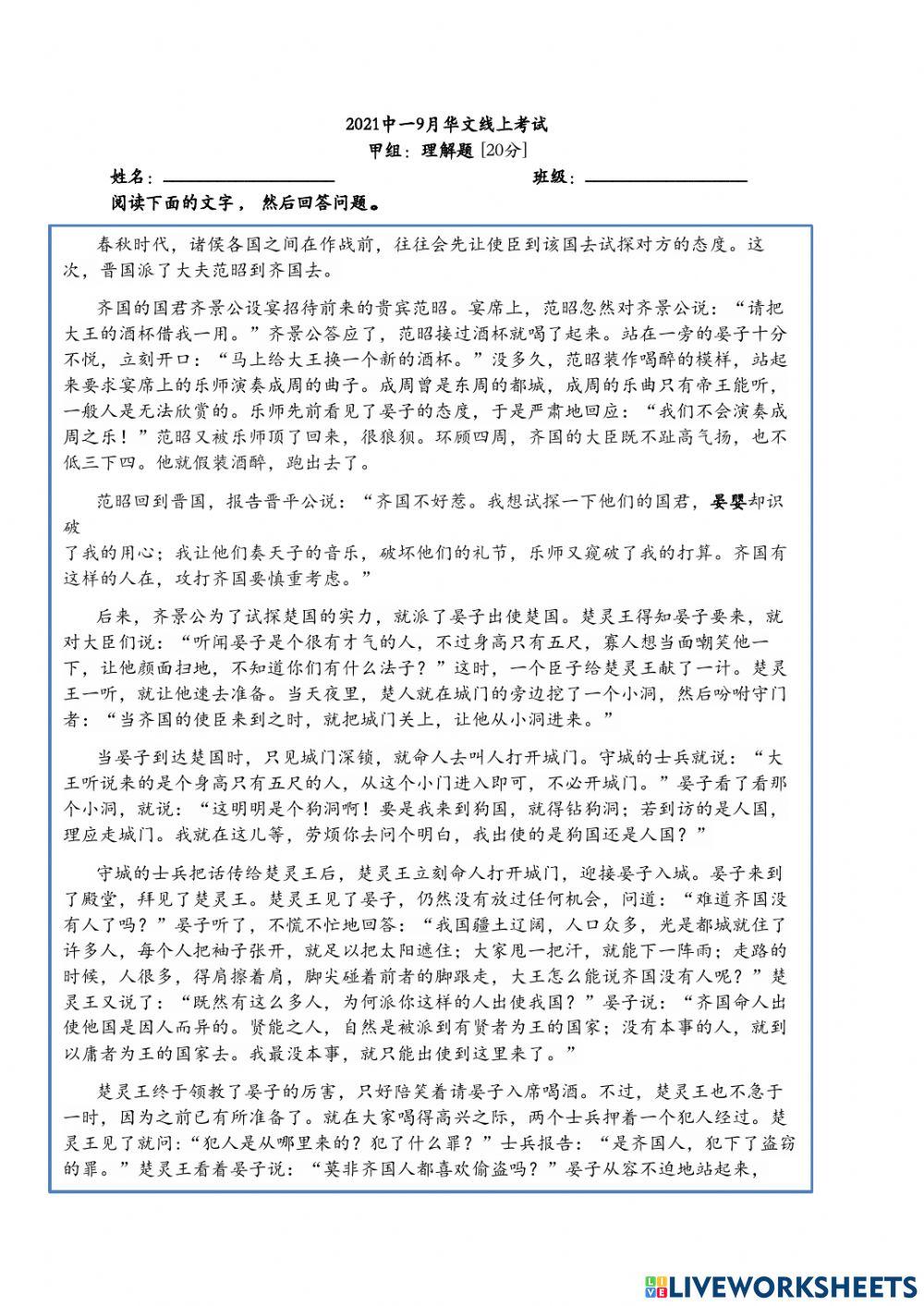 中一9月华文线上考试理解选择题