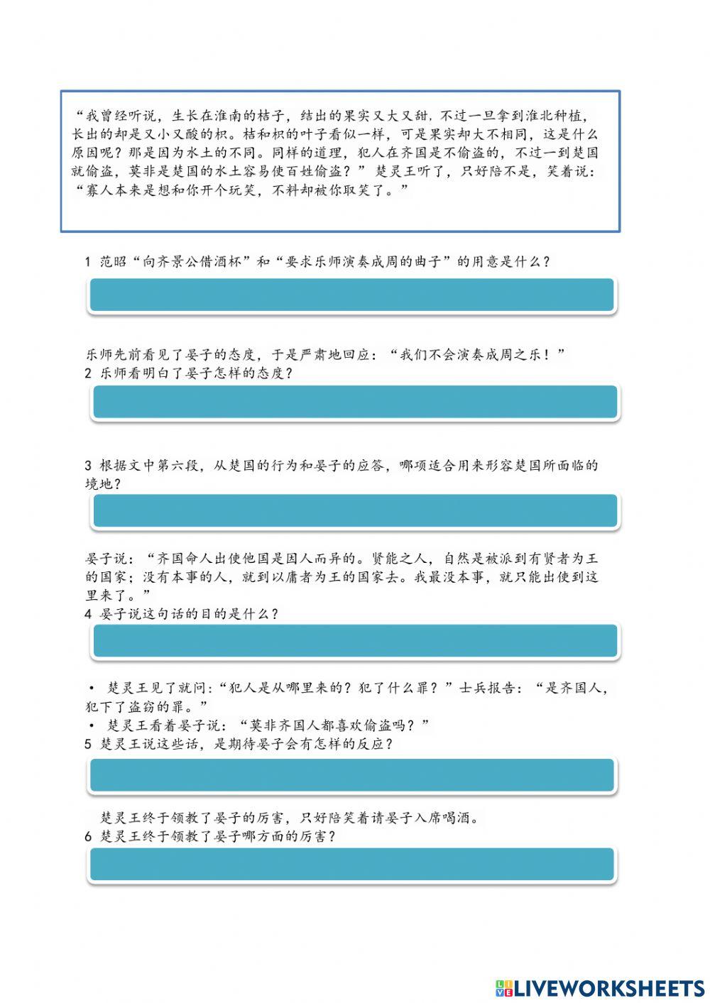 中一9月华文线上考试理解选择题