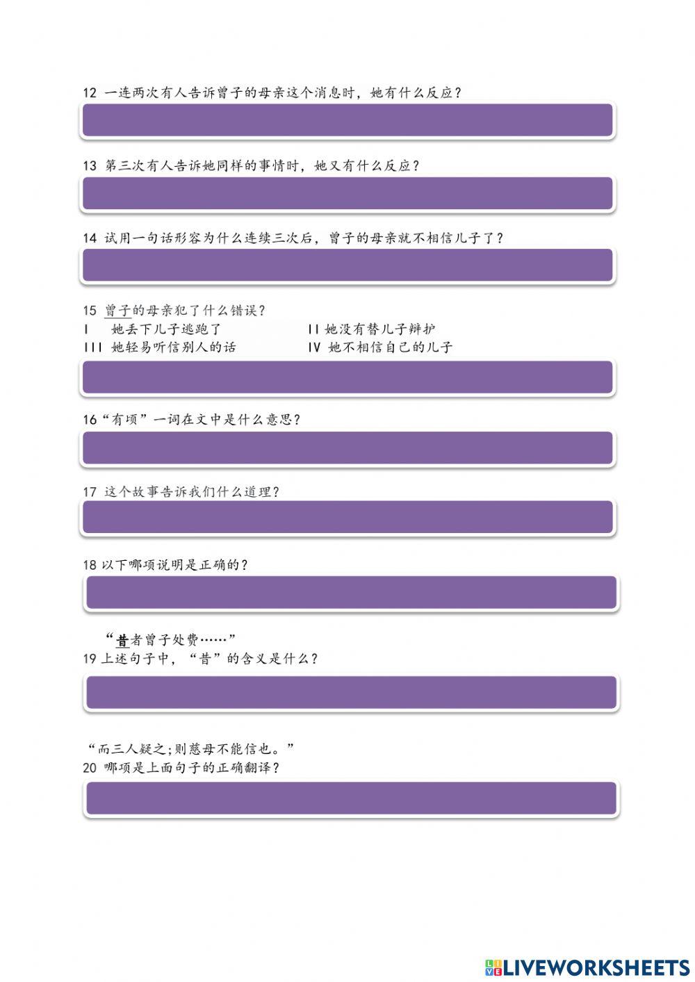 中一9月华文线上考试理解选择题