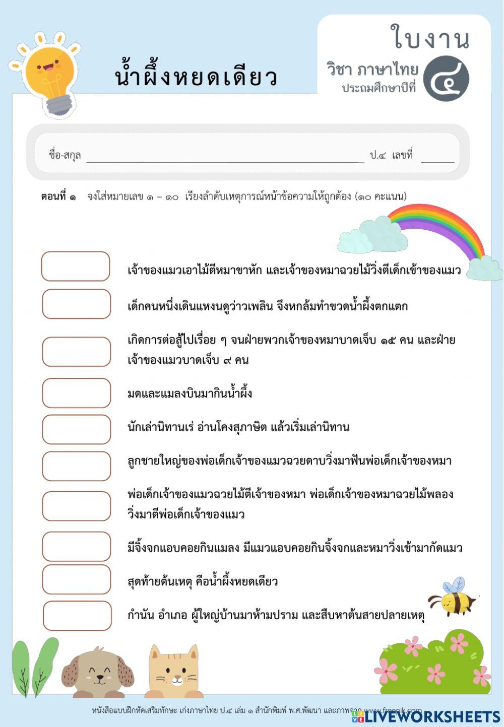 จับใจน้ำผึ้งหยดเดียว