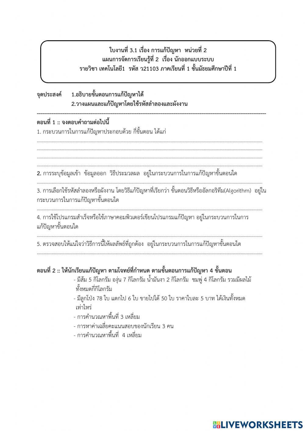 ใบงาน เรื่อง นักออกแบบระบบ