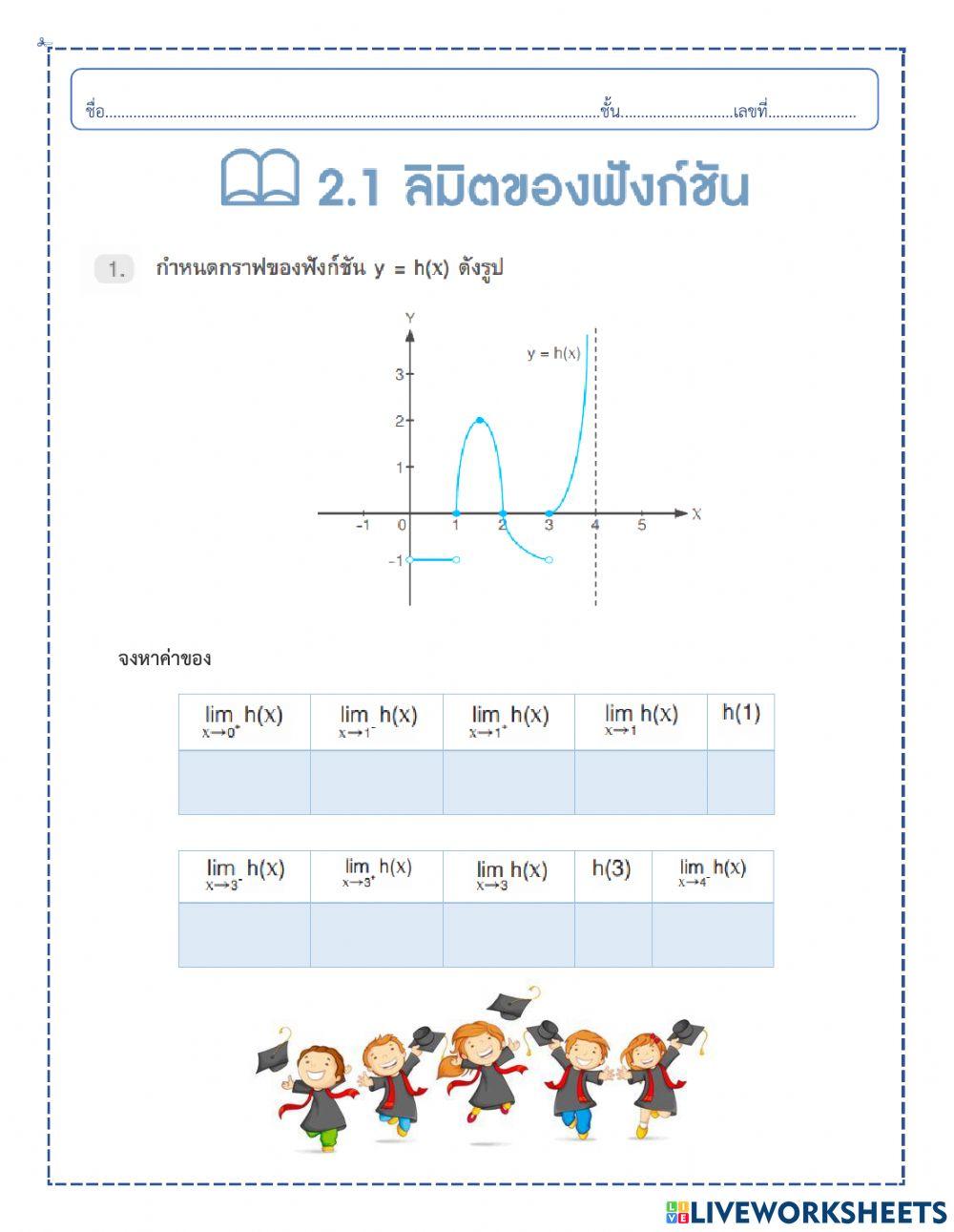 แบบฝึดหัด2.1
