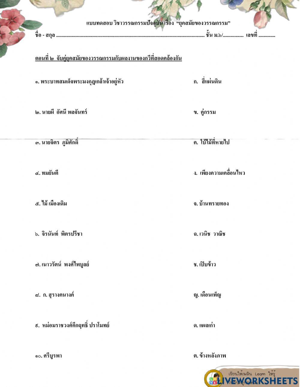 วรรณกรรมปัจจุบัน