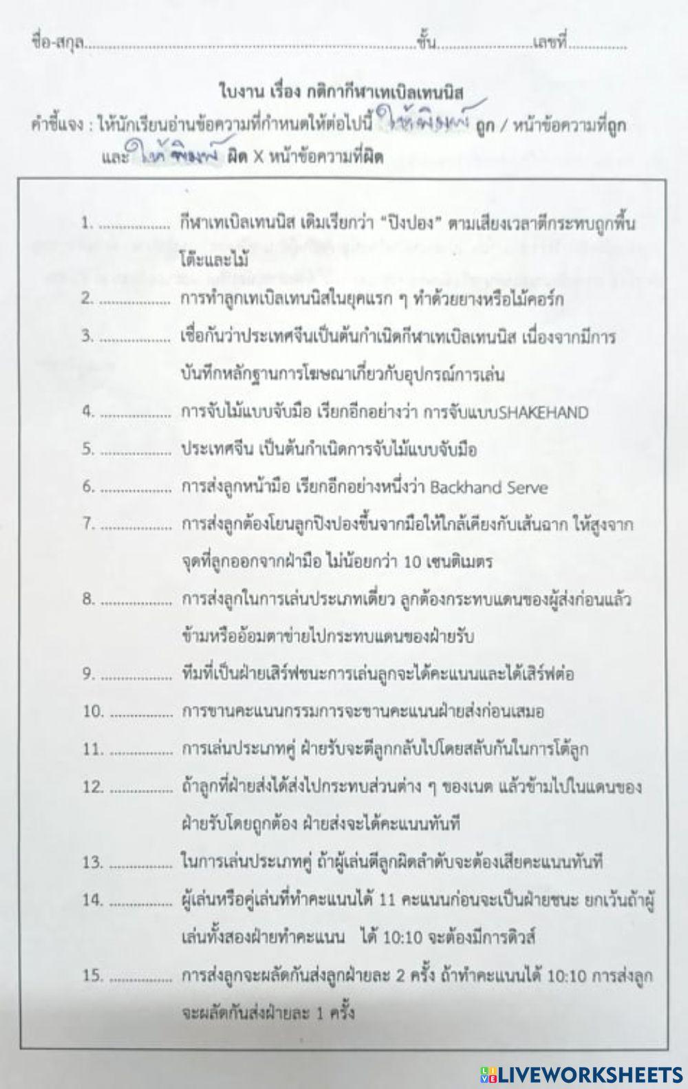 กีฬาเทเบิลเทนนิส