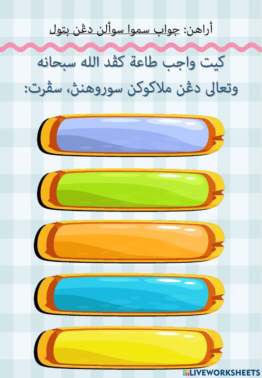 طاعة کڤد الله سبحانه وتعالى