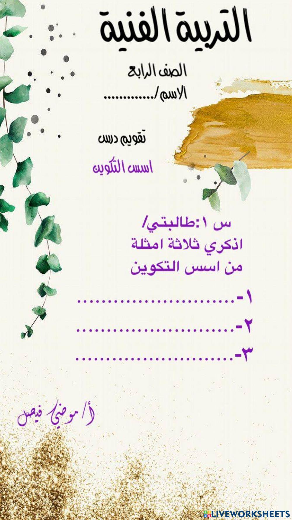 ورقة عمل تفاعلية