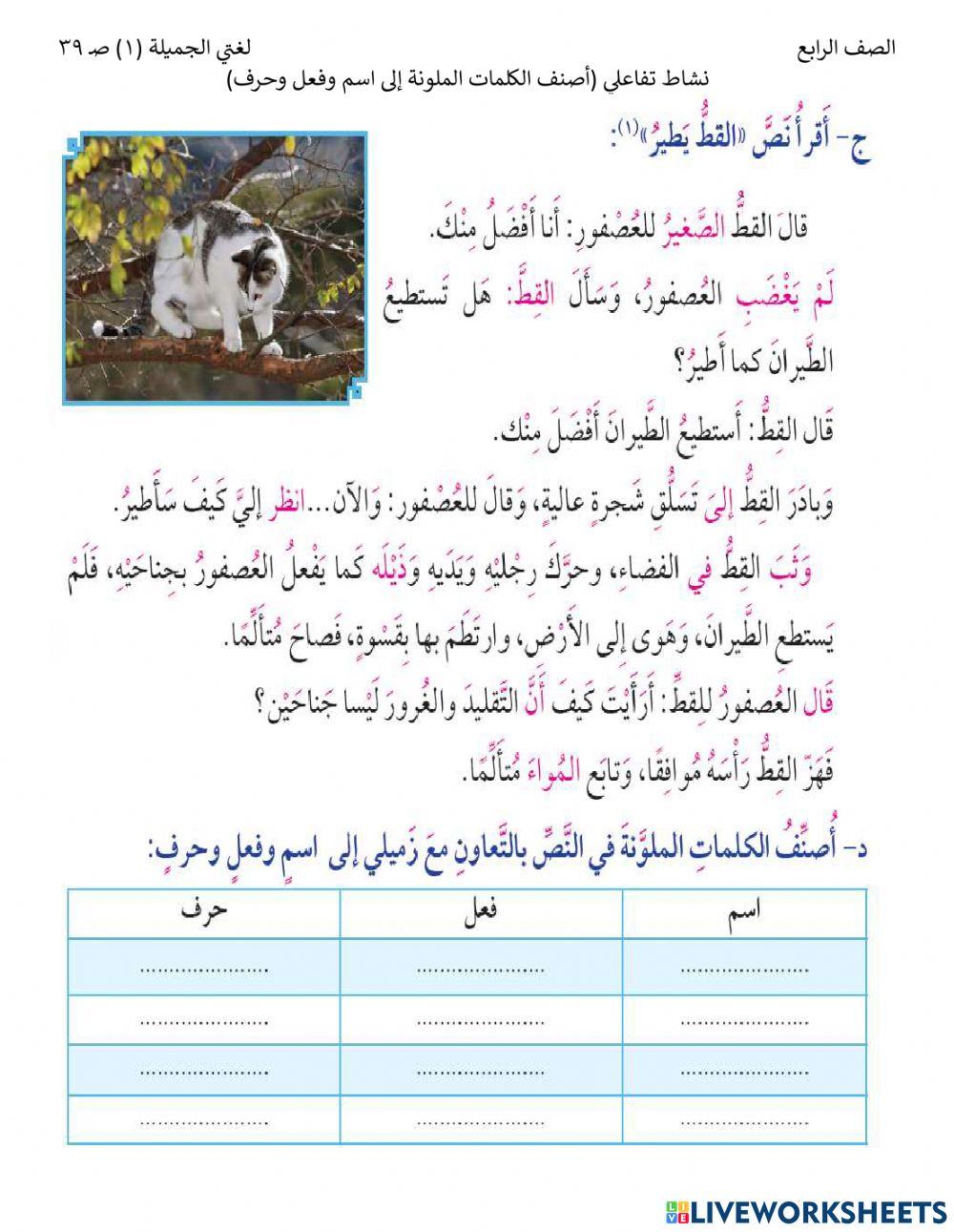 نشاط تفاعلي (نشاط ج ) من الكتاب المدرسي