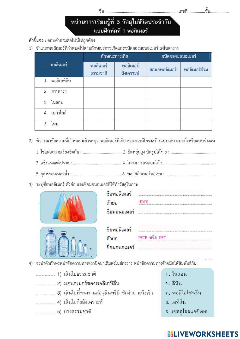 แบบฝึกหัด เรื่อง พอลิเมอร์
