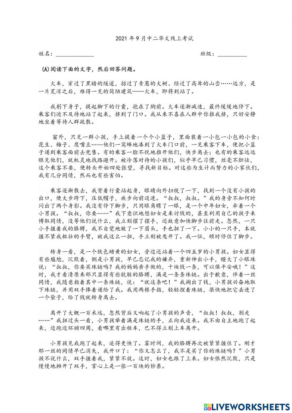 中二9月华文线上考试理解选择题