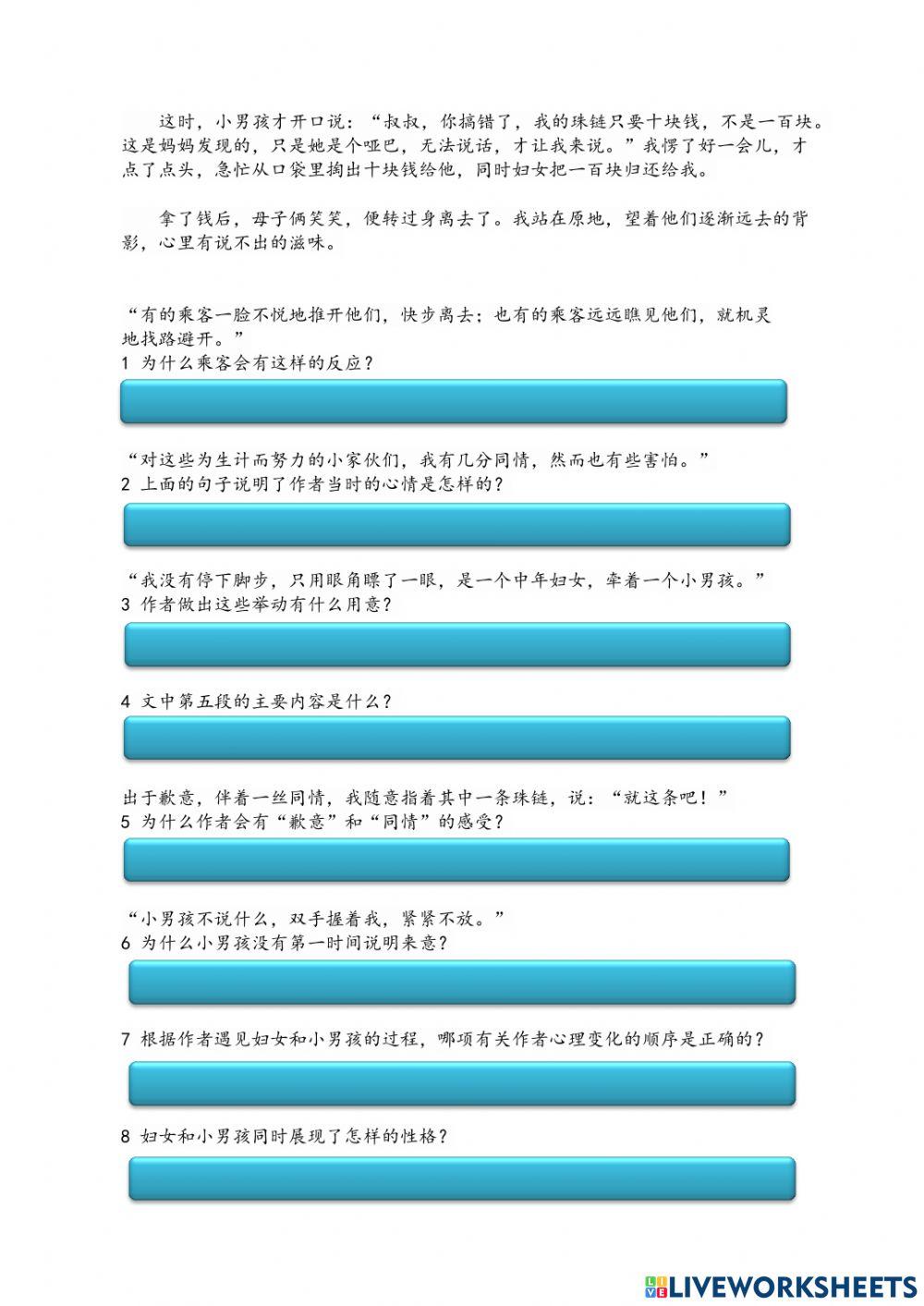 中二9月华文线上考试理解选择题