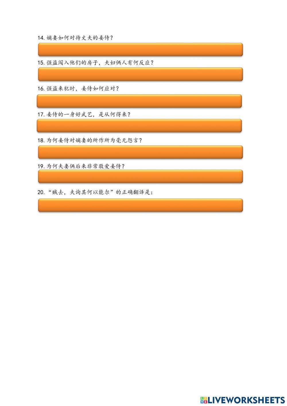 中二9月华文线上考试理解选择题