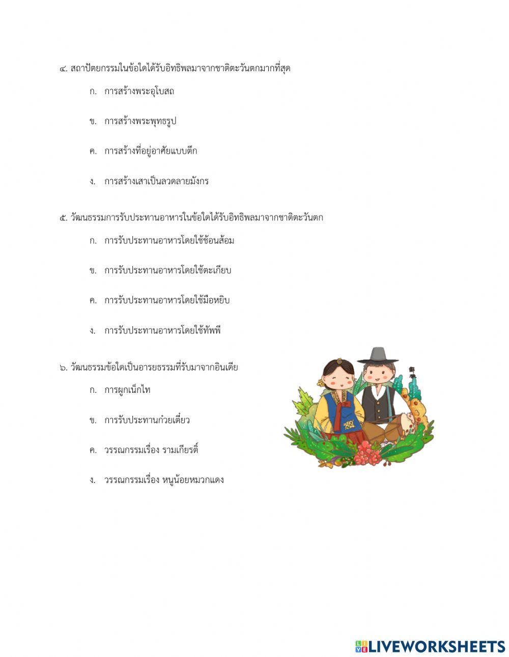 วิชาประวัติศาสตร์ ชั้น ป.5