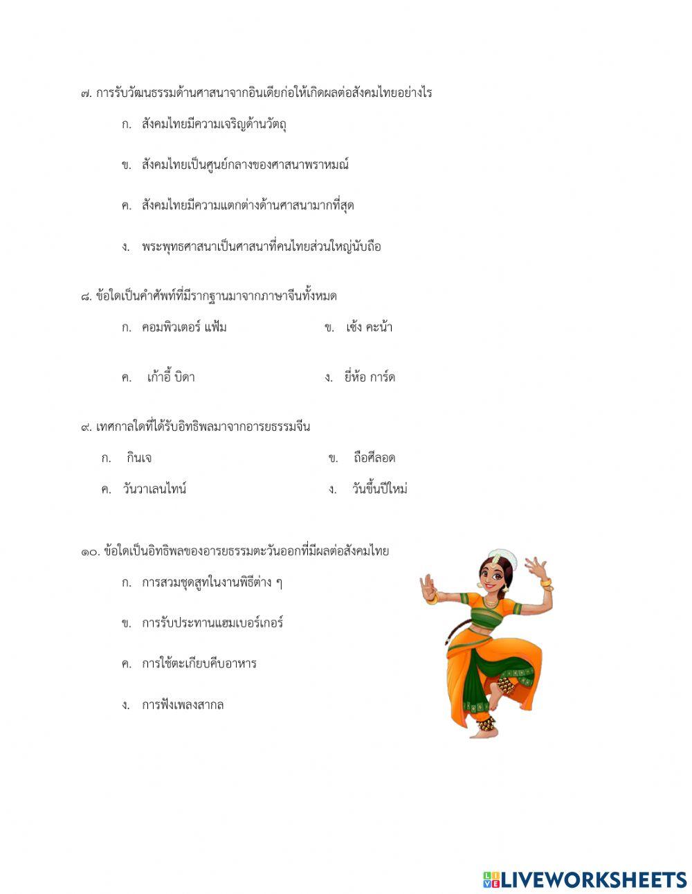 วิชาประวัติศาสตร์ ชั้น ป.5