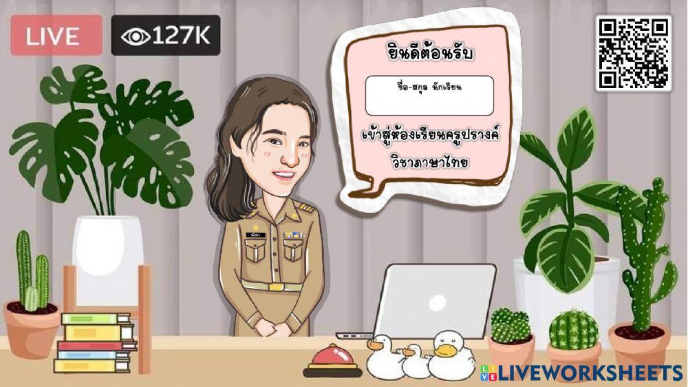 ลงชื่อเข้าห้องเรียน
