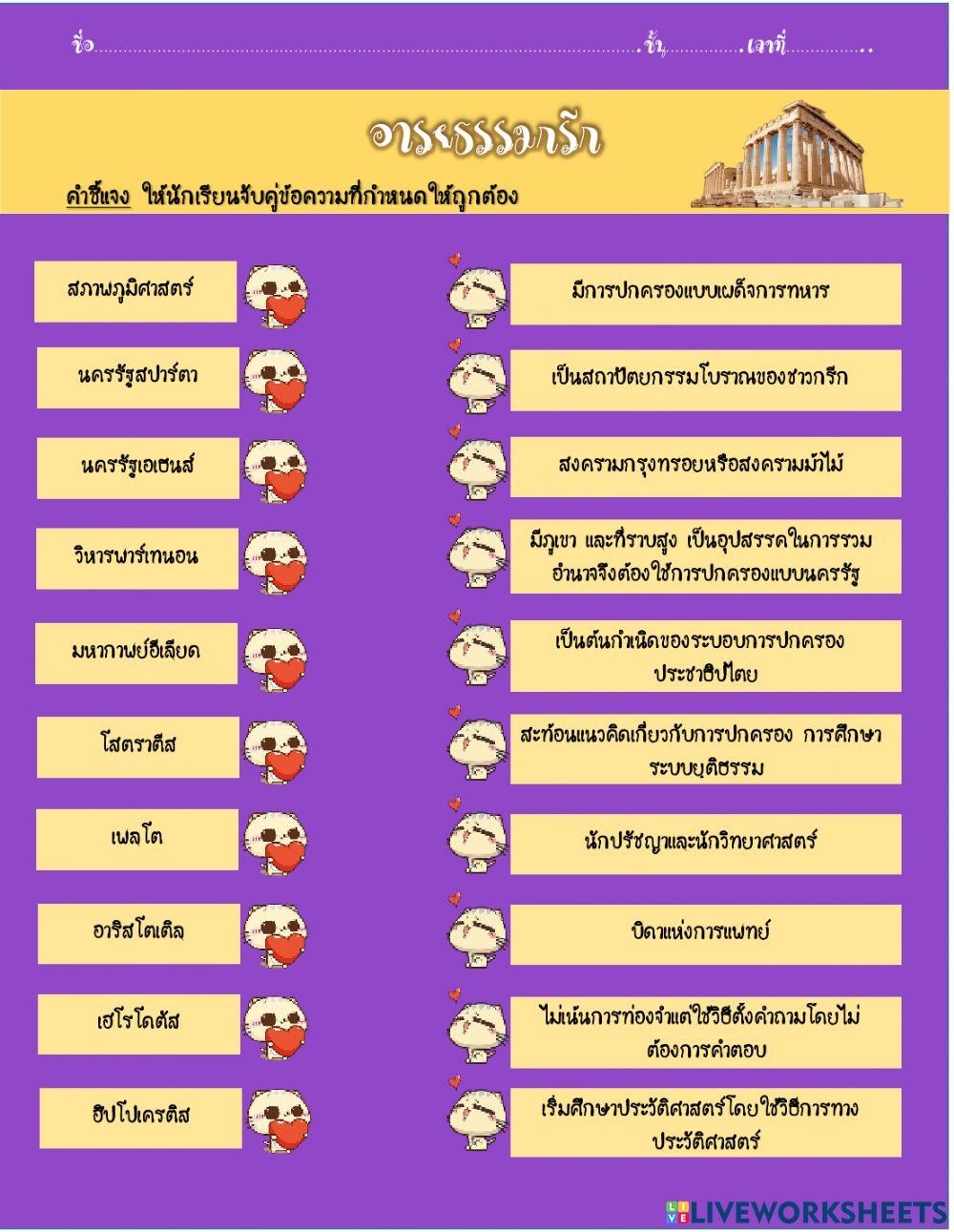 อารยธรรมกรีก